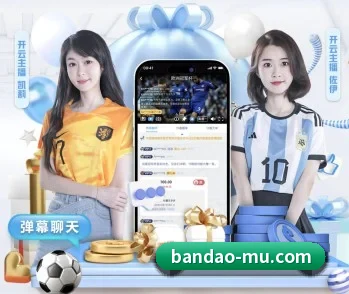 从赛前预告到赛后复盘（bandao）